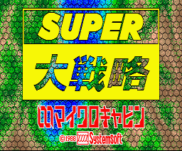 super daisenryaku- super risk